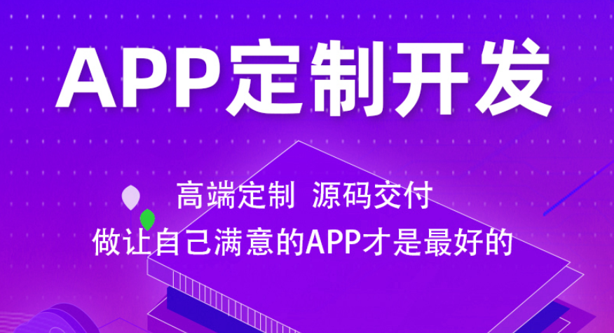 浅析什么是APP开发(图1)