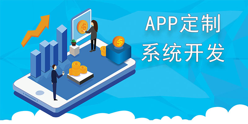 合肥APP开发需要了解哪bwin体育下载官网些基础知识(图1)